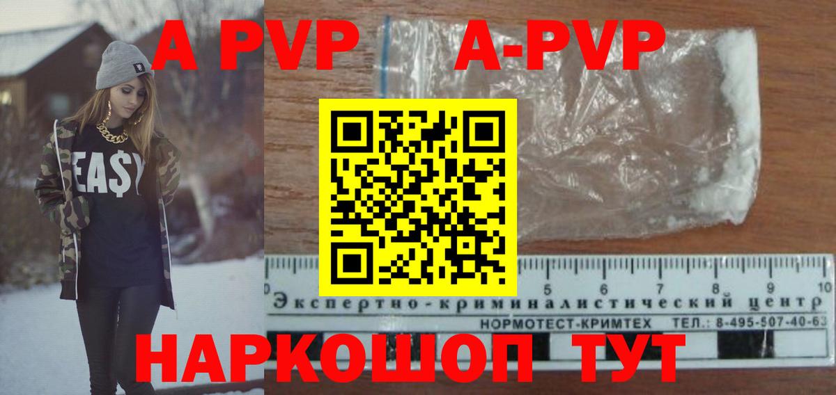 A PVP мука  Вход с VPN  A-PVP СК  Куйбышев 