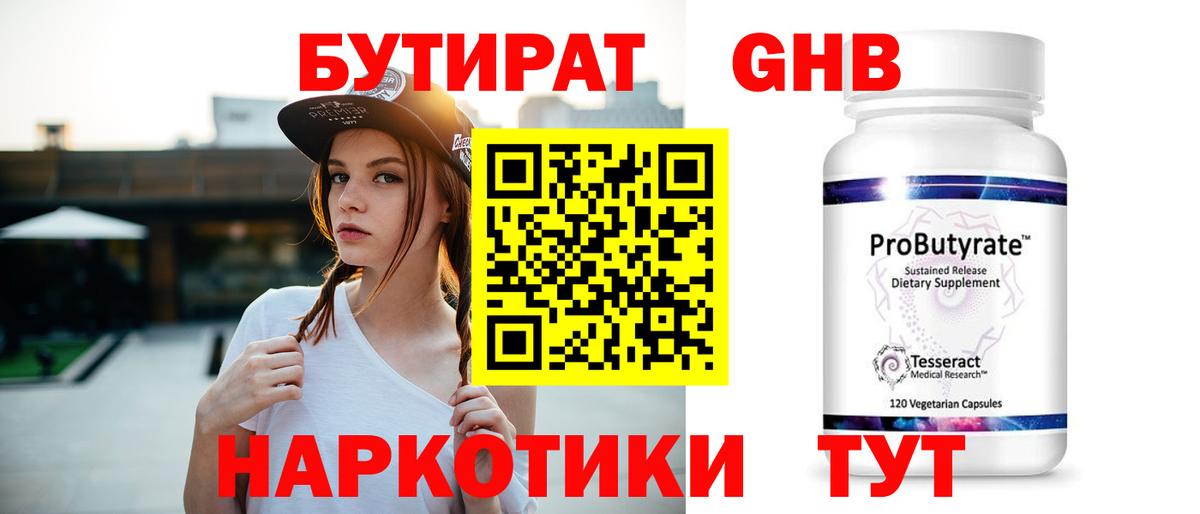 Куйбышев  БУТИРАТ вода  Бутират  Вход с VPN 