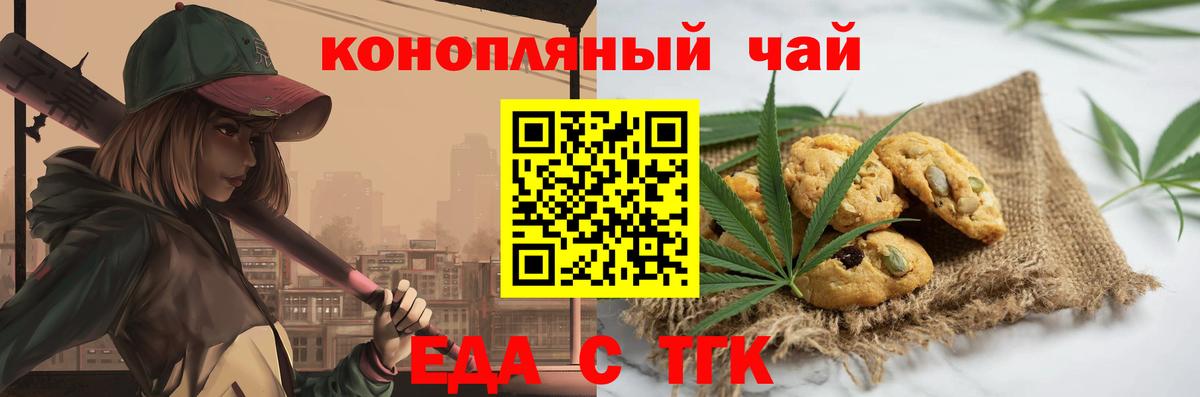 Куйбышев  Cannafood марихуана  Вход с VPN 