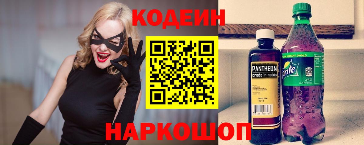 Кодеин напиток Lean (лин) Куйбышев