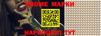 марки nbome Кинель